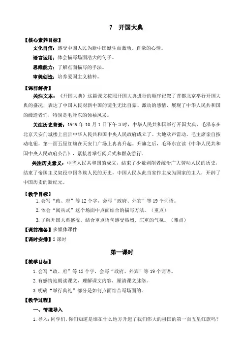 2024年部编版六年级语文上册教案及教学反思7 开国大典 精华版教案