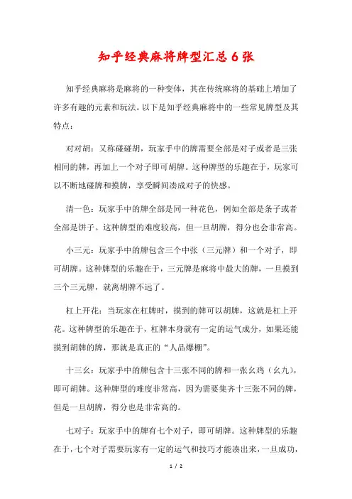 知乎经典麻将牌型汇总6张