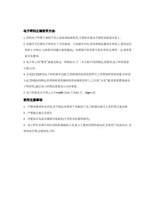 电子秤的使用方法