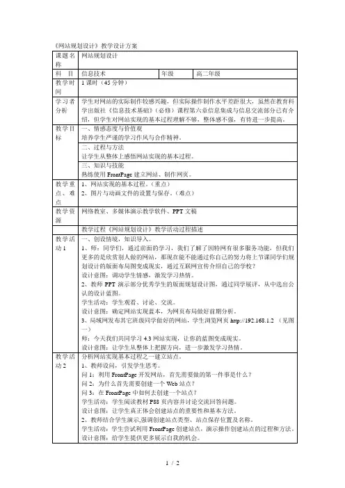 《网站规划设计》教学设计方案