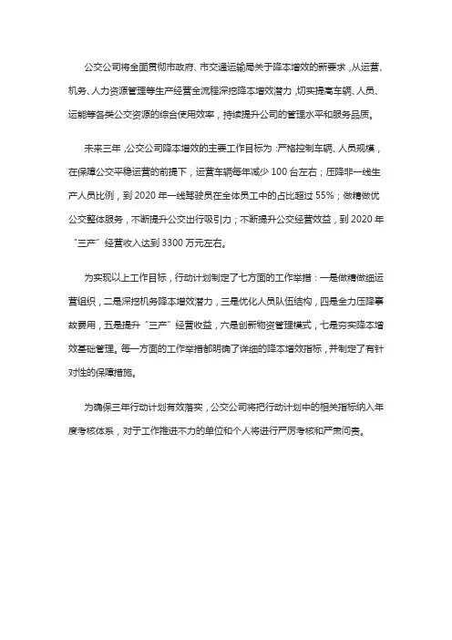 公交企业降本增效合理化建议