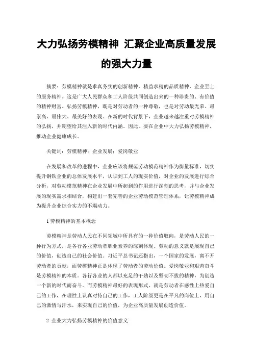 大力弘扬劳模精神汇聚企业高质量发展的强大力量