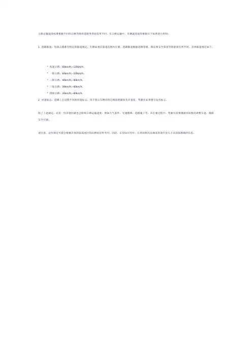 公路运输 速度 标准