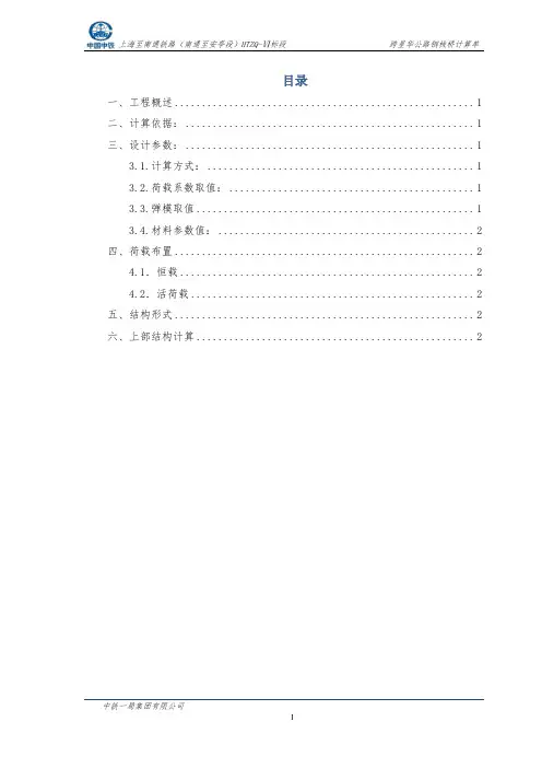 跨星华公路钢栈桥计算书