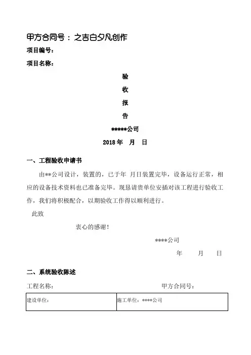 拼接屏--项目竣工验收报告