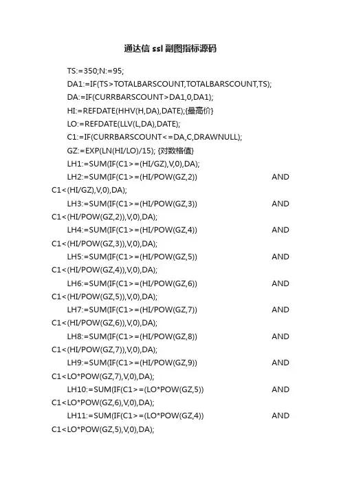 通达信ssl副图指标源码