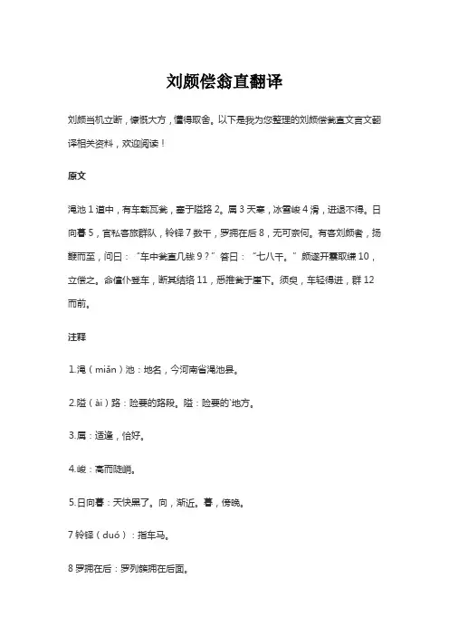 刘颇偿翁直翻译