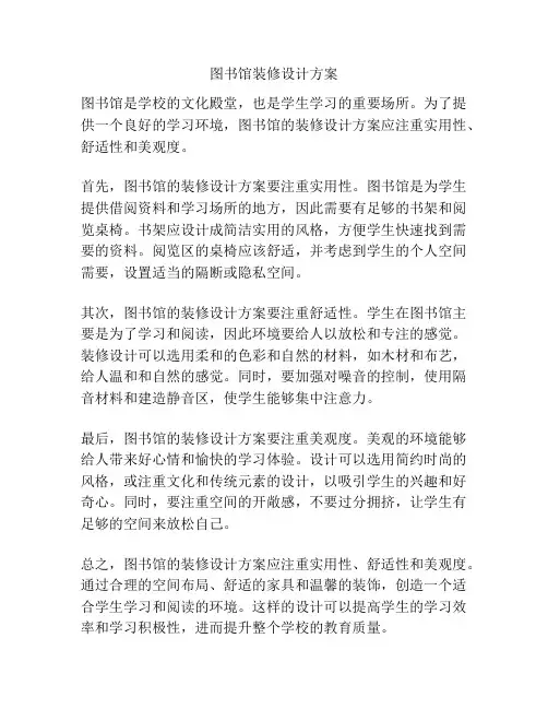 图书馆装修设计方案
