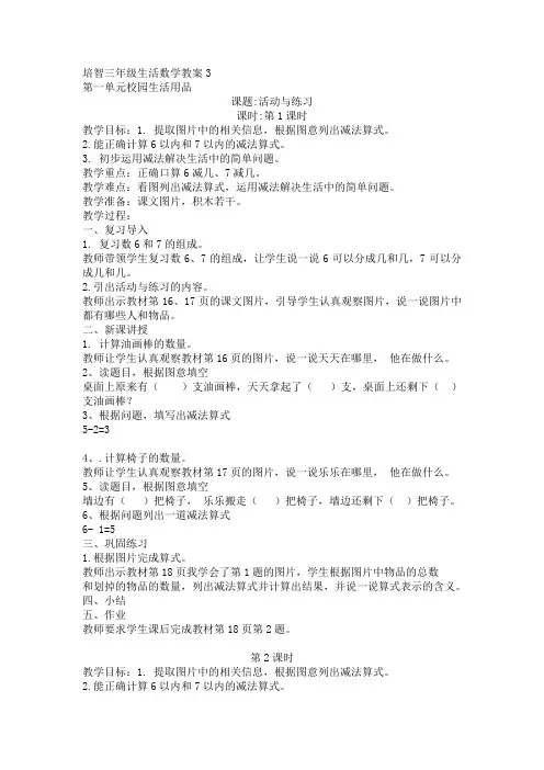 培智三年级生活数学教案3