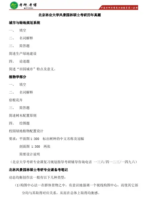 2017年北京林业大学风景园林硕士专业学位考研备考历年真题考研英语