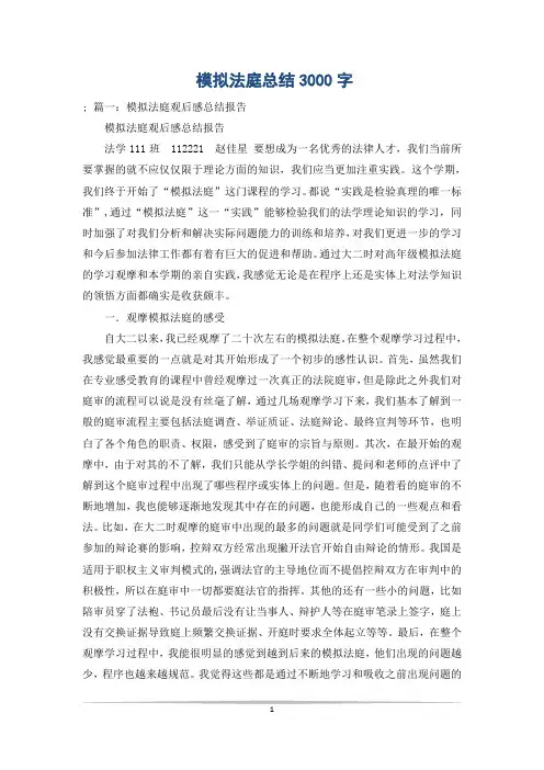 模拟法庭总结3000字