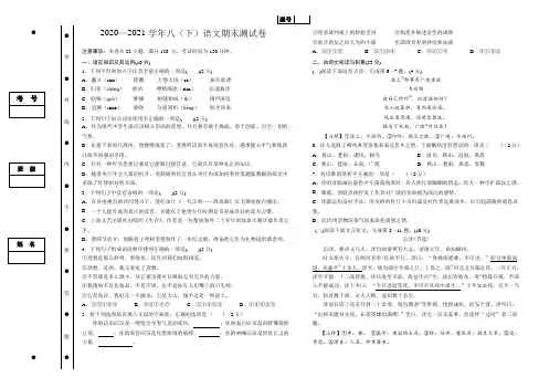 期末测试卷   2020—2021学年部编版语文八年级下册(含答案)