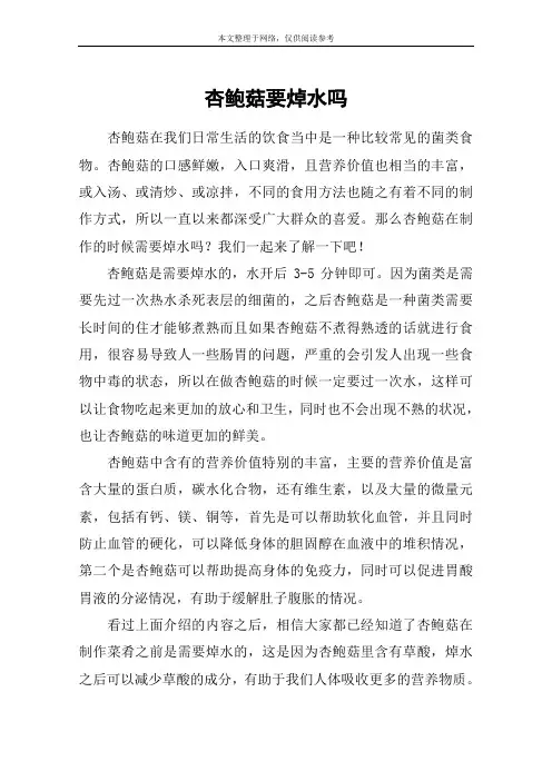 杏鲍菇要焯水吗