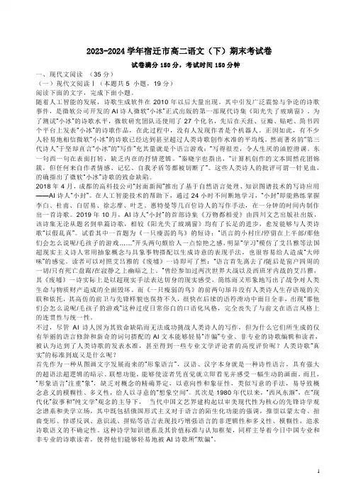 2023-2024学年宿迁市高二语文(下)期末考试卷附答案解析
