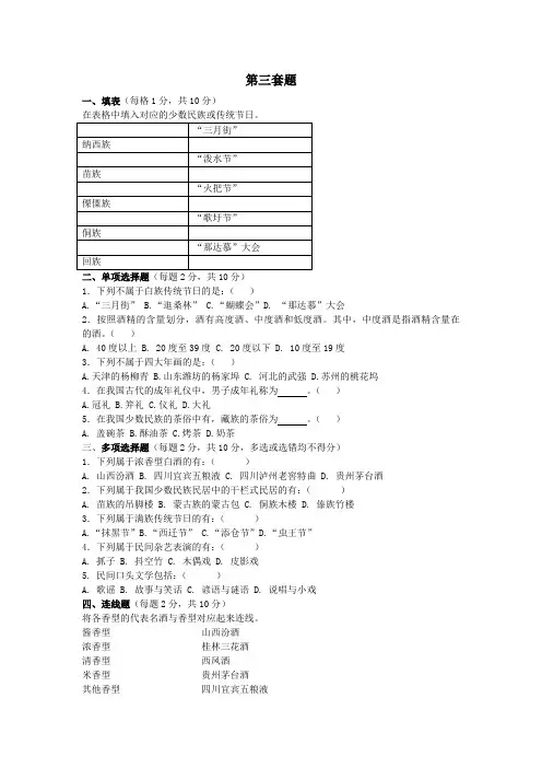 中国民俗旅游第3套期末试题含答案