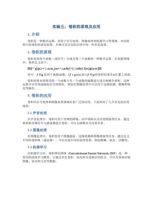 实验五卷积的原理及应用