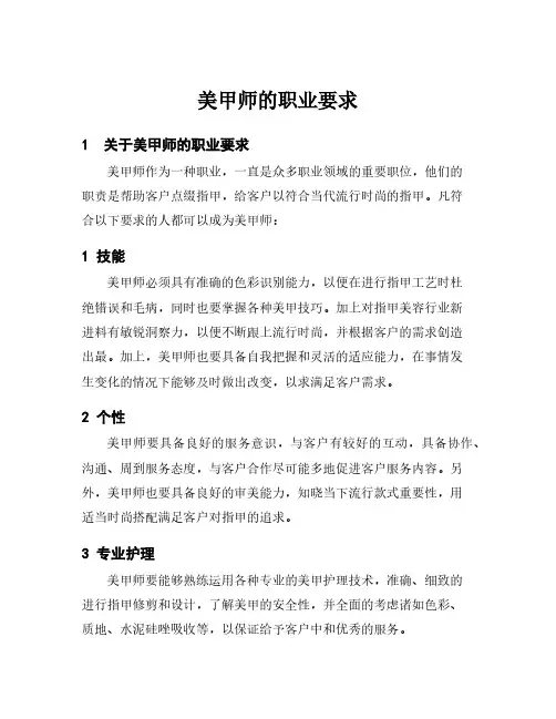美甲师的职业要求