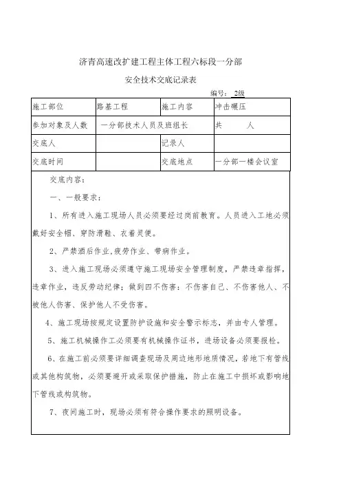 冲击碾压安全技术交底书