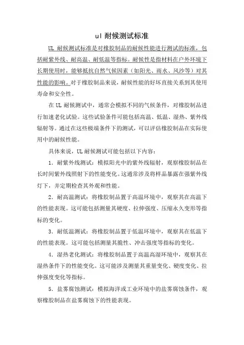 ul耐候测试标准