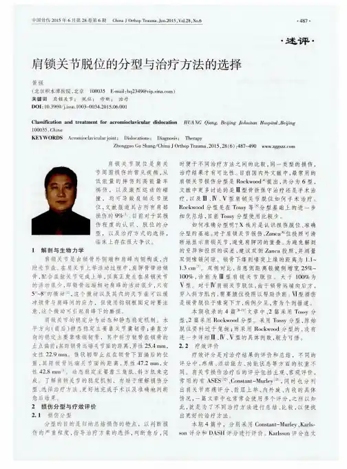 肩锁关节脱位的分型与治疗方法的选择