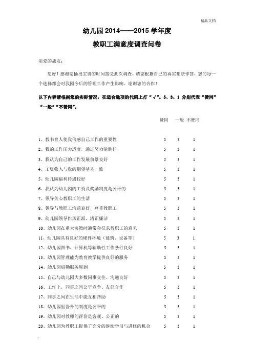 教职工满意度调查表