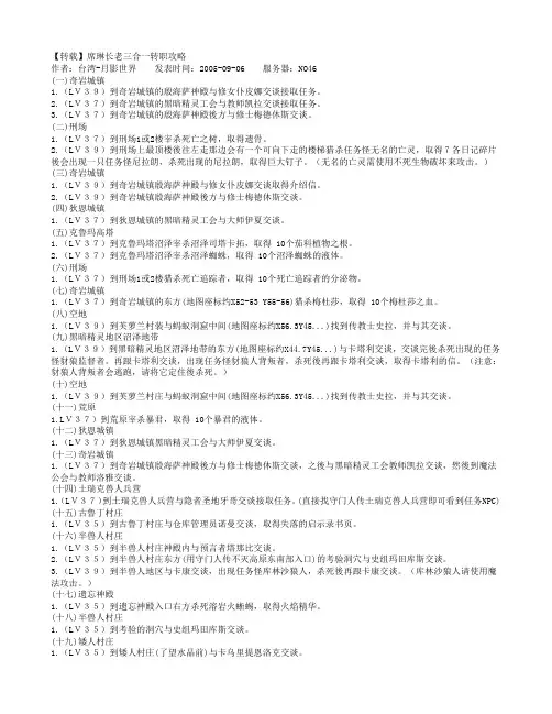 【转载】席琳长老三合一转职攻略