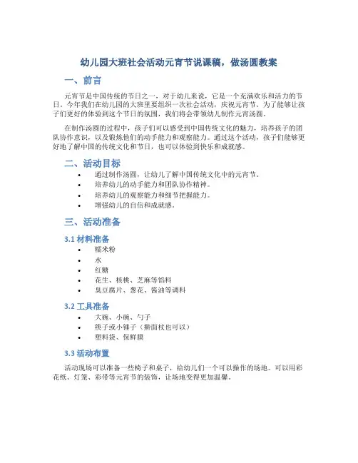 幼儿园大班社会活动元宵节说课稿,做汤圆教案