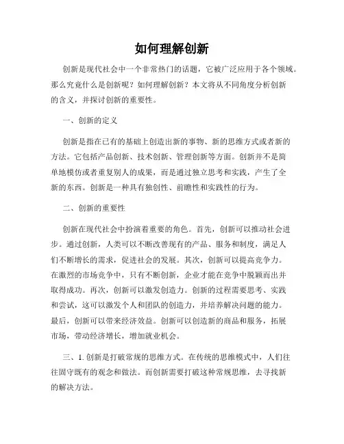 如何理解创新