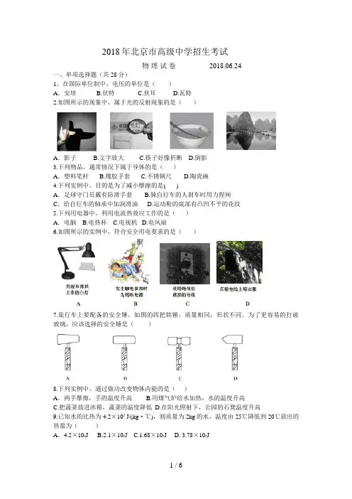 北京中考物理试题与答案doc