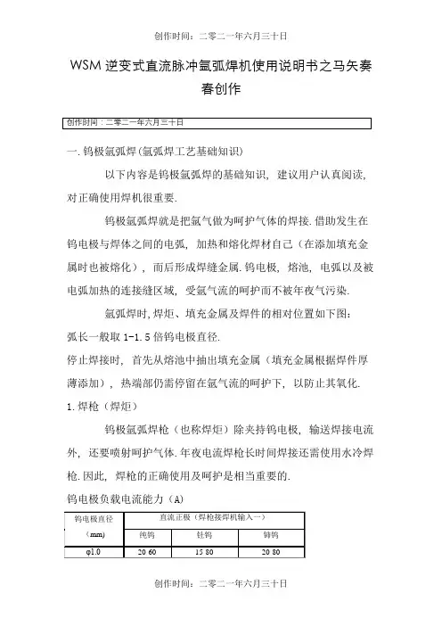 逆变式直流脉冲氩弧焊机使用说明书