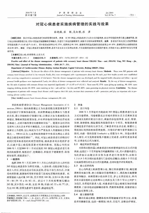 对冠心病患者实施疾病管理的实践与效果