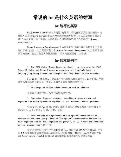 常说的hr是什么英语的缩写