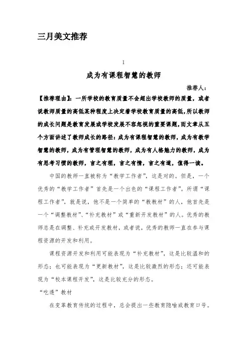 教师美文推荐四篇