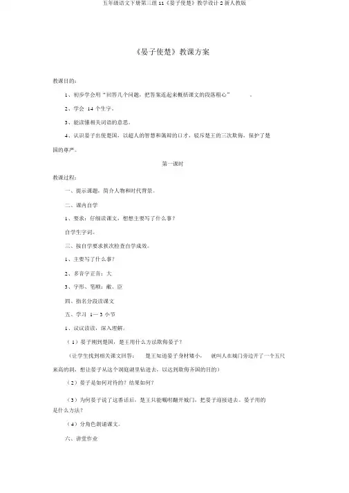 五年级语文下册第三组11《晏子使楚》教学设计2新人教版