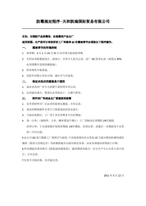 培训资料二：预防霉变的规定程序