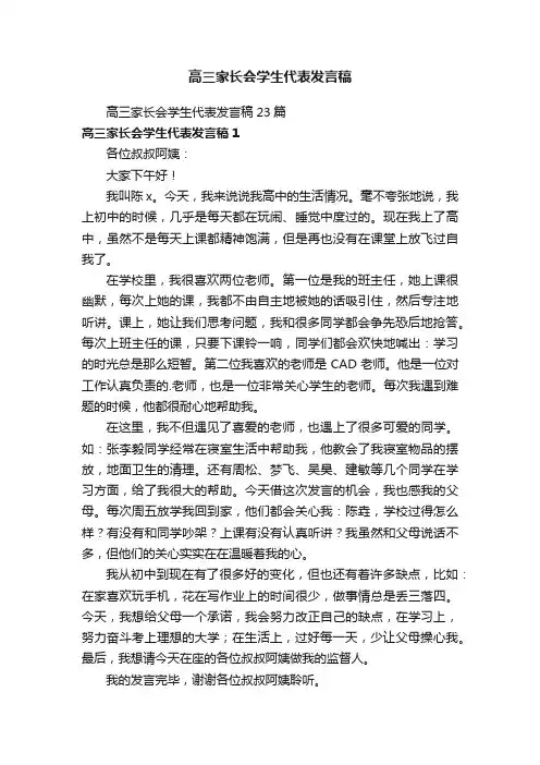 高三家长会学生代表发言稿