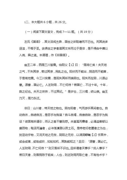 (完整word版)2019北京高考语文文言文答案详解