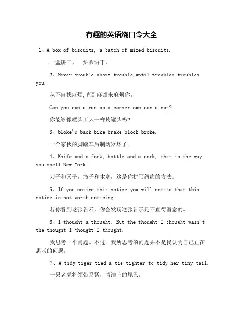 有趣的英语绕口令大全