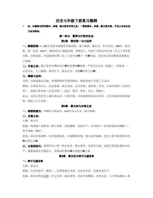 历史七年级下册复习提纲(背诵资料)