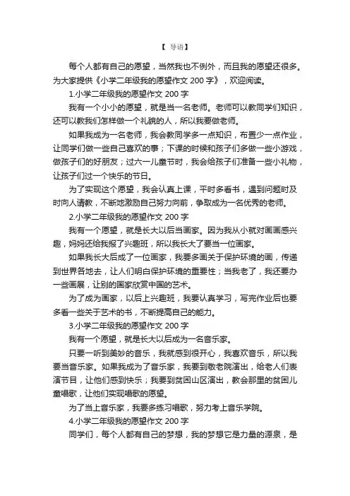 小学二年级我的愿望作文200字