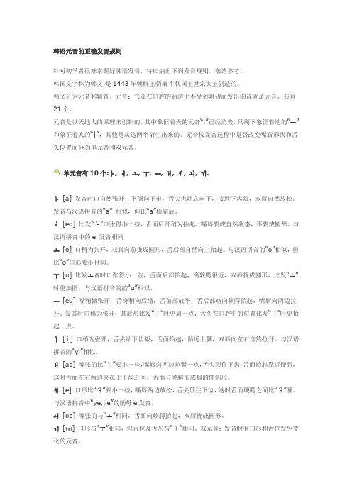 韩语元音的正确发音规则