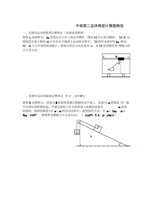 牛顿第二定律典型计算题精选