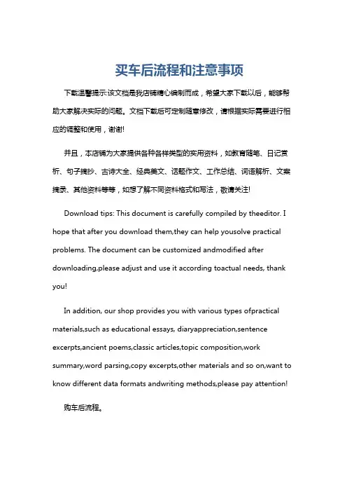 买车后流程和注意事项