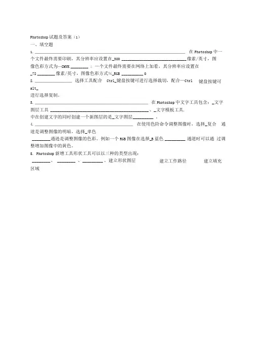 ps选修课模拟试题及答案(可编辑修改word版)