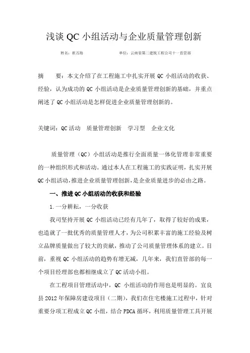 QC小组活动论文