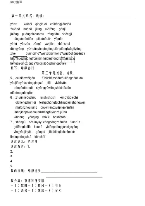 人教版新三年级语文下册全册看拼音写词语(田字格)