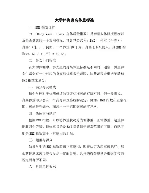 大学体测身高体重标准