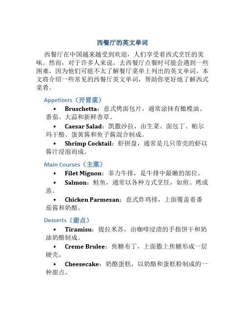 西餐厅的英文单词
