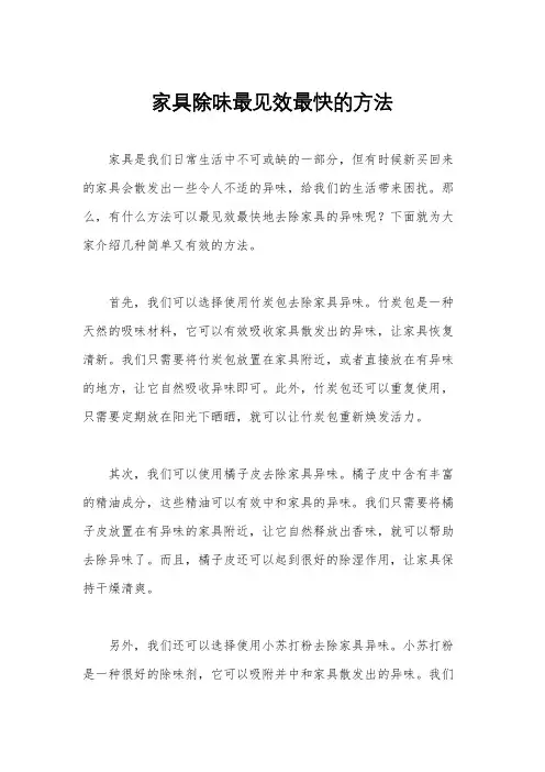 家具除味最见效最快的方法