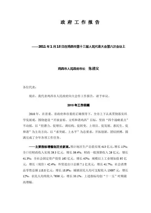 鸡西政府工作报告